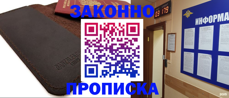 прописка для работы в Октябрьском